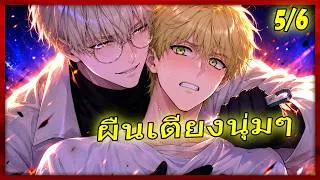 Thumbnail: 🧪 ดังสุดในจีน 5/6 🧪 เมื่อไกด์ระดับเอสความจำเสื่อมต้องคุมเอสเปอร์จอมโหด