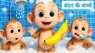 Thumbnail: Bandar Wala Cartoon | Bandar | Bandar Mama | Monkey Video | Monkey Cartoon | Monkey Dance | Cartoon