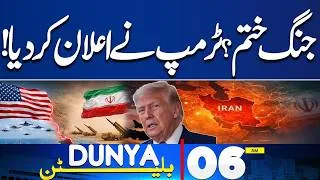 Thumbnail: Petrol Price Hike in Pakistan | Trump Stops Further Attacks on Iran | 06AM Bulletin | High Alert
