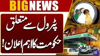 Thumbnail: Government Makes Major Announcement on Petrol | New Price of Petrol? | Breaking News | Dunya News