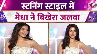 Thumbnail: स्क्रीनिंग इवेंट में शामिल हुई Medha Shankr, ग्लमैरस स्टाइल हुआ कैमरे में कैद