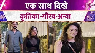 Thumbnail: बांद्रा में स्पॉट हुए Kritika Kamra और Gaurav Kapur, Anya Singh भी साथ आई नज़र