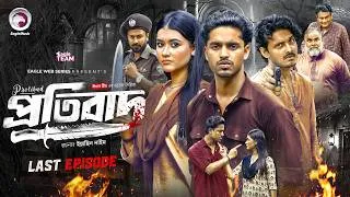 Thumbnail: Protibad | প্রতিবাদ | Last Episode | Eagle Team | Arafat Ajgar | Zara | New Web Series 2026