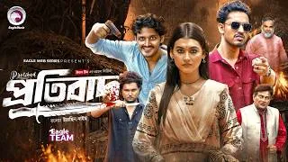 Thumbnail: Protibad | প্রতিবাদ (Full Natok) Eagle Team | Arafat Ajgar | Zara | New Web Series 2026