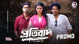 Thumbnail: Protibad | প্রতিবাদ (Promo) Eagle Team | Arafat Ajgar | Zara | New Web Series 2026