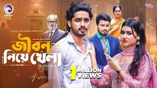 Thumbnail: Jibon Niye Khela | জীবন নিয়ে খেলা (Full Natok) Eagle Team | Arafat | Zara | New Web Series 2026