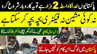 Thumbnail: Best business ideas in Pakistan 2026 | Business ideas Pakistan | low investment business Pakistan