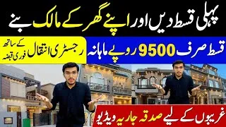 Thumbnail: Ready homes on installments | houses on installments in Pakistan | 3, 5 & 10 Marla Houses 2026