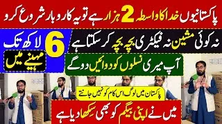 Thumbnail: New Business Idea at Home in Pakistan 2025 | Small Factory Business | Work from Home Business Idea 
