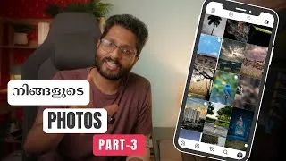 Thumbnail: നിങ്ങളുടെ ഫോട്ടോസ്: PART III