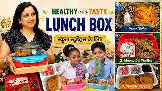 Thumbnail: रोज़ वही टिफिन नहीं! 🧒 3 Healthy & Delicious Lunch Box Recipes