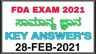 Thumbnail: FDA-2021 Exam ಸಾಮಾನ್ಯ ಜ್ಞಾನ ಕೀ ಉತ್ತರಗಳು-28-02-2021 Key answers #FDA2021ExamKeyAnswers
