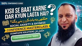 Thumbnail: ​"ہم کسی کے سامنے بولتے ہوئے خود کو کمتر کیوں محسوس کرتے ہیں؟