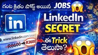 Thumbnail: LinkedIn Algorithm Secret 🤫 | LinkedIn Latest Hour Job Alert Trick 🔥 1 గంటలో పోస్ట్ అయిన Jobs