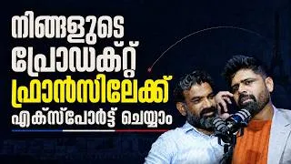 Thumbnail: How to Export Products from Kerala to France? | Talk with Nazim Puthan, Founder & CEO of CFC Groupe
