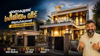 Thumbnail: എറണാകുളത്ത് പ്രീമിയം വീട് ആഗ്രഹിക്കുന്നവർ ഈ വീഡിയോ കാണുക | Premium Homes in Ernakulam