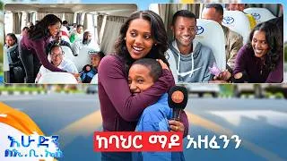 Thumbnail: //ተቀበል// ለእናቱ እዘፍናለሁ ብሎ እንባውን ማቆም አቃተው! //እሁድን በኢቢኤስ//