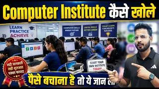Thumbnail: Computer Center Kaise Khole | Computer Institute Ki Franchise Kaise Le | How to Open Computer Centre