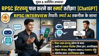 Thumbnail: How to prepare RPSC interviews Using Technology || Smart Study Tips || ChatGPT Prompt & Demo 🔥||