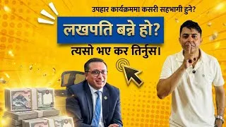 Thumbnail: बन्ने होइन त लखपति ? (करदाता उपहार कार्यक्रम)