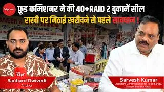 Thumbnail: Exclusive Raksha Bandhan Interview: 900 KG Paneer Destroyed | FDA Commissioner Speaks