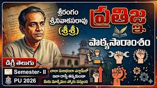 Thumbnail: 'ప్రతిజ్ఞ'  పాఠ్యభాగ సారాంశం Semester- II, PU 2026 #Sem2-telugu
