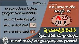 Thumbnail: Khandam -3 , Degree Telugu Semester-4 Ambedkar unoversity