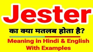Thumbnail: Jester meaning in Hindi | Jester ka kya matlab hota hai | Daily use English words