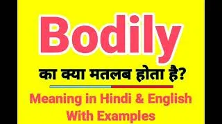 Thumbnail: Bodily meaning in Hindi | Bodily ka kya matlab hota hai | Daily use English words
