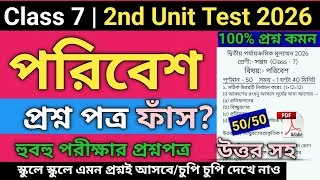Thumbnail: Class 7 Poribesh Second Unit Test Suggestion 2026/Class 7 poribesh 2nd unit test question paper 2026