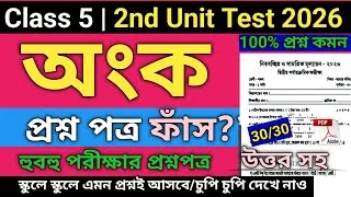 Thumbnail: Class 5 Math Second Unit Test Question Paper 2026 | class 5 math 2nd unit test suggestion 2026/gonit