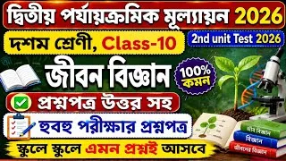 Thumbnail: Class 10 Life Science 2nd Unit Test Suggestion 2026 | Madhyamik life science 2nd unit test 2026