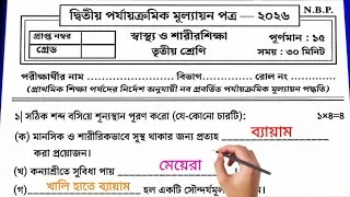 Thumbnail: Class 3 sasto o sarir shiksha 2nd unit test question 2026 | class 3 swastho o sarir sikkha 2026