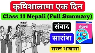 Thumbnail: Krishishalama Ek Din Summary | Class 11 Nepali Chapter 10 | कृषिशालामा एक दिन, कक्षा ११ नेपाली 