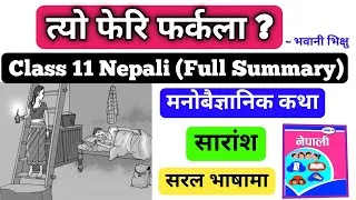 Thumbnail: Tyo Feri Farkala Summary | Class 11 Nepali Chapter 6 | त्यो फेरि फर्कला, कथा | कक्षा ११, नेपाली