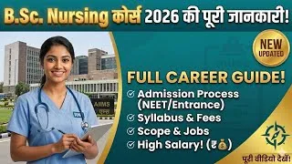 Thumbnail: B.Sc Nursing Course Details 2026 | Eligibility, Fees, Admission Process & Salary in India
