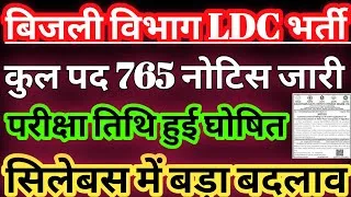 Thumbnail: bijli vibhag ldc new vacancy 2026/bijli vibhag ldc syllabus/bijli vibhag ldc exam date 2026/ldc 2026