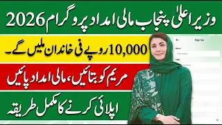 Thumbnail: CM Punjab Financial Program 2026 | Maryam Nawaz 10000 Rupees How To Apply | Maryam Nawaz New Scheme