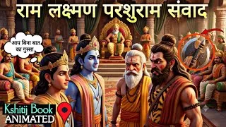 Thumbnail: Ram Lakshman Parshuram Samvad Class 10 | Animation Video | Full Explanation (हिन्दी में)