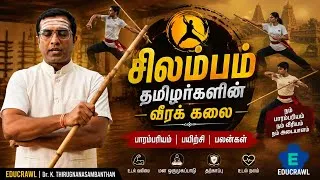 Thumbnail: சிலம்பம் – தமிழர்களின் வீரமும் பாரம்பரியமும் | Silambam Tamil Martial Art
