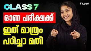 Thumbnail: ഓണ പരീക്ഷക്കുള്ള ചോദ്യങ്ങൾ ഇതാ | Eduport class 7