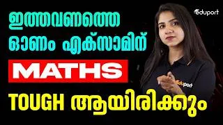 Thumbnail: ഇത്തവണത്തെ ഓണം എക്സാമിന് Maths TOUGH ആയിരിക്കും | Eduport class 7