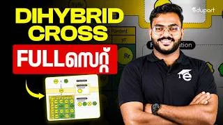 Thumbnail: SSLC | Biology |  DIHYBRID CROSS Full സെറ്റ്  | Eduport SSLC