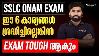 Thumbnail: SSLC Onam Exam ഈ 6 കാര്യങ്ങൾ ശ്രദ്ധിച്ചില്ലെങ്കിൽ Exam Tough ആകും | Eduport