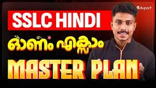 Thumbnail: SSLC | Hindi | SSLC Hindi Onam Exam Master Plan | Eduport