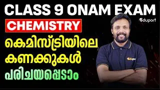 Thumbnail: Onam Exam| Class 9 Chemistry| Maths In Chemistry എല്ലാം പഠിക്കാം| Eduport Class 9