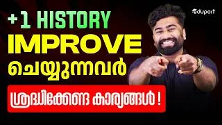 Thumbnail: History Improve ചെയ്യുന്നവർ ശ്രദ്ധിക്കേണ്ട കാര്യങ്ങൾ ! | Eduport Plus Two