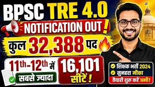 Thumbnail: BPSC TRE 4.0 Notification Out कुल 32,388 पद 🔥  11th-12th में सबसे ज्यादा 16,101 सीटें!