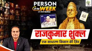 Thumbnail: How One Determined Farmer Started India's First Satyagraha: Rajkumar Shukla | Person of the Week