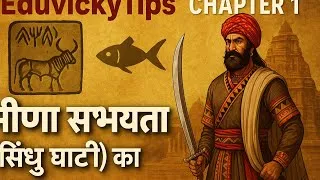 Thumbnail: मीणा सभ्यता (सिंधु घाटी) का इतिहास | Chapter 1 | Meena Civilization History in Hindi | EduvickyTips